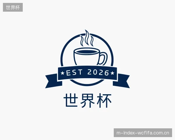 认识世界杯中心